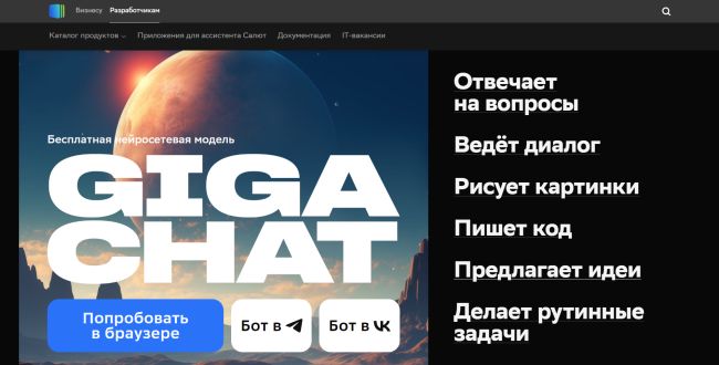 gigachat