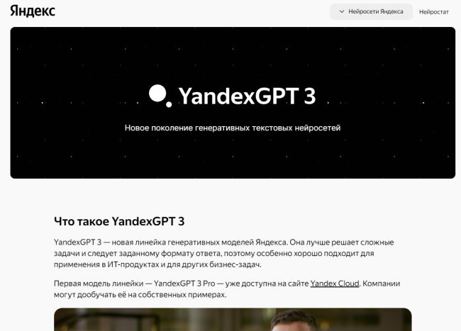 yandexgpt